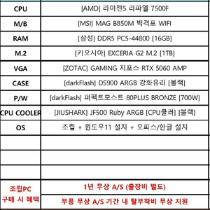 AMD 라이젠5 7500F RTX 5060 게이밍 조립 PC 이미지