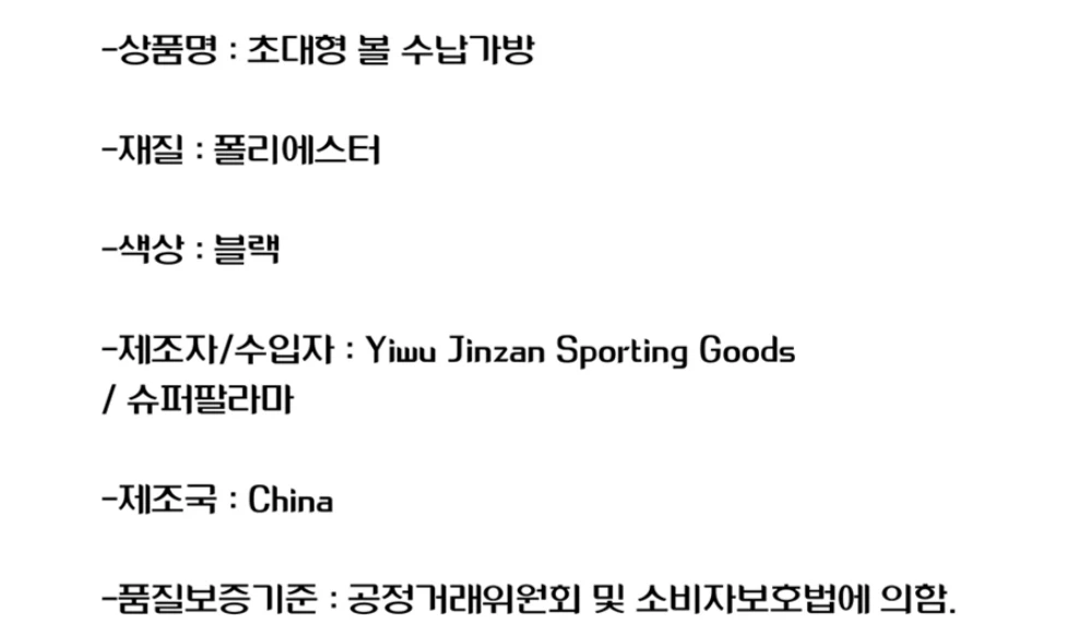 농구 배구 족구 축구공 15개 가방 자동차 트렁크정리 망사가방 이미지