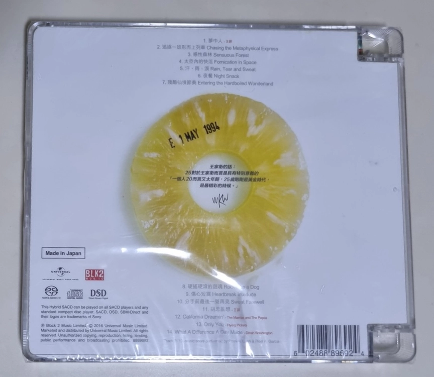 중경삼림 OST (미개봉 CD) 고음질 SACD 하이브리드 스페셜 에디션 이미지