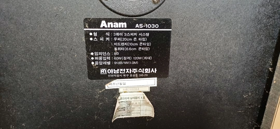 아남 빈티지AS-1030 3웨이 스피커 1조판매합니다 이미지