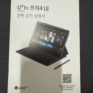 LG U+tv 프리4 LE 태블릿 (LG Edition) LG 울트라 탭 완전 미개봉 이미지