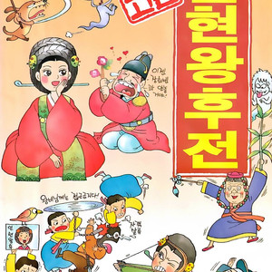 능인 우리고전, 세계고전 전집, 대교 만화일기, 전략삼국지 E북용 절단책 이미지