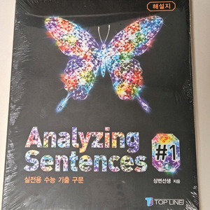 상변 Analyzing Sentences #1 (AS1) 이미지
