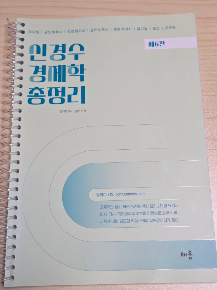 2027 해커스공무원 신민숙 쉬운국어 독해 이미지