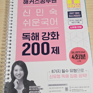2027 해커스공무원 신민숙 쉬운국어 독해 이미지