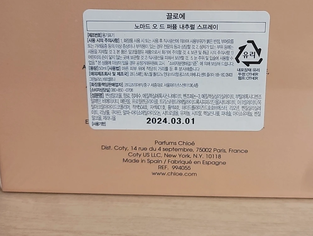 끌로에 - 노마드 EDP (미개봉, 여성 향수, 복숭아, 프리지아, 우디노트, 차분한, 우아한) 이미지