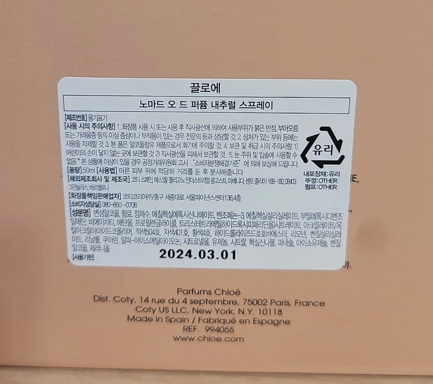 끌로에 - 노마드 EDP (여성 향수, 복숭아, 프리지아, 우디노트, 차분한, 우아한) 이미지