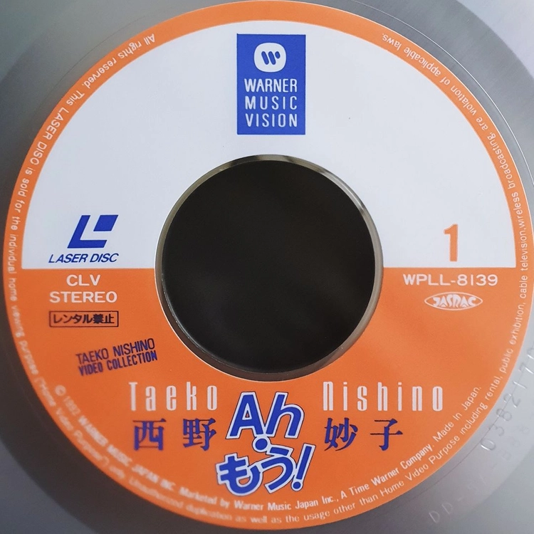 니시노 타에코 Ah・もう! 레이저 디스크 LD 이미지