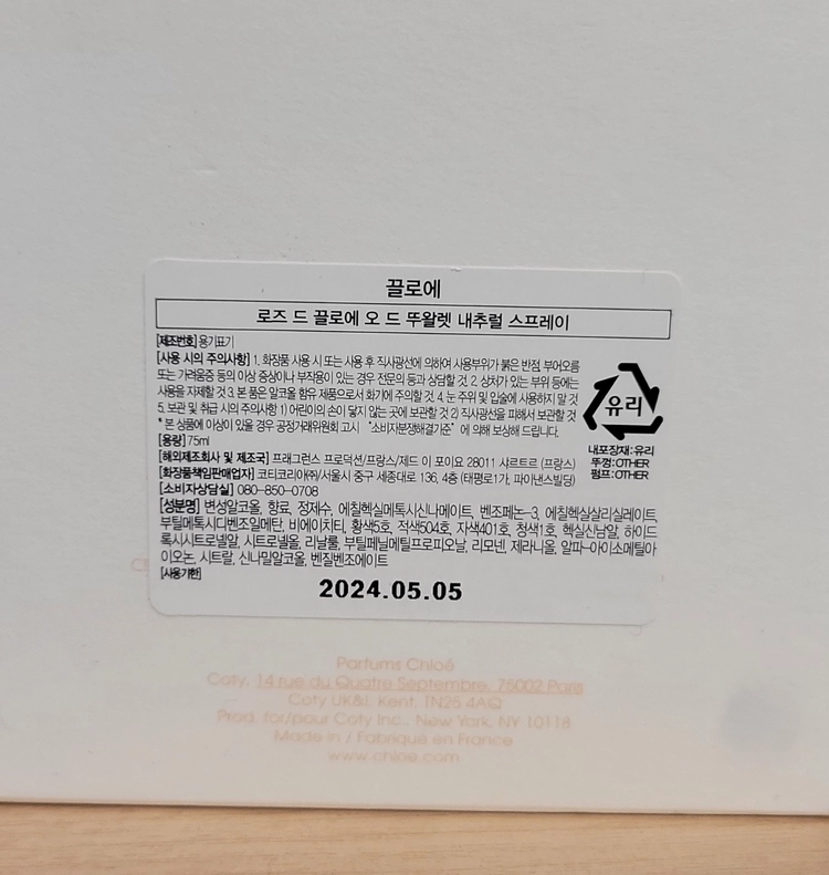 끌로에 - 로즈 드 끌로에 (여성 향수, 흐드러지게 만개한 장미, 버가못, 은은 포근함) 이미지