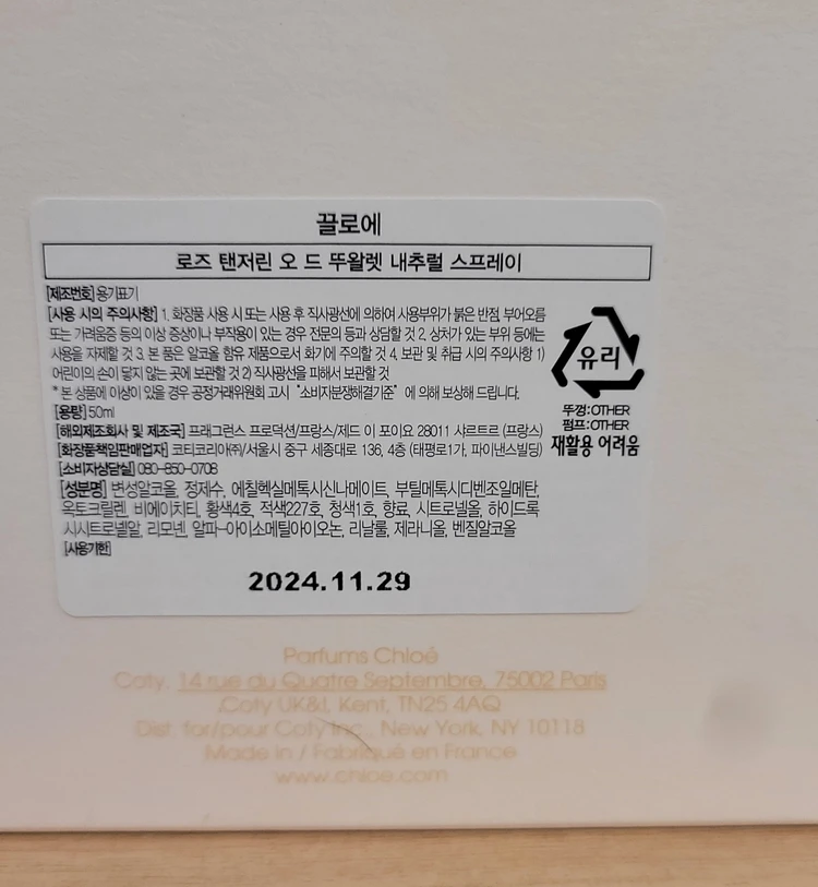 끌로에 - 로즈 탠저린 (여성 향수, 귤, 장미) 이미지