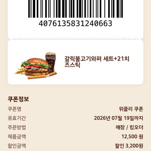버거킹 최고등급 할인쿠폰 무료나눔 햄버거 여러장 이미지