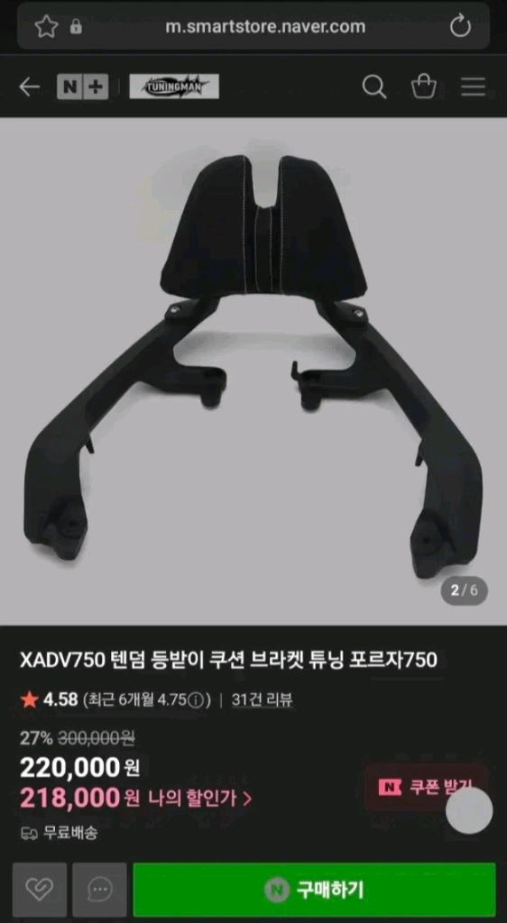 포르자750 등받이 xadv750 등받이 750 텐덤 등받이 21~26년식 엑드방750 이미지