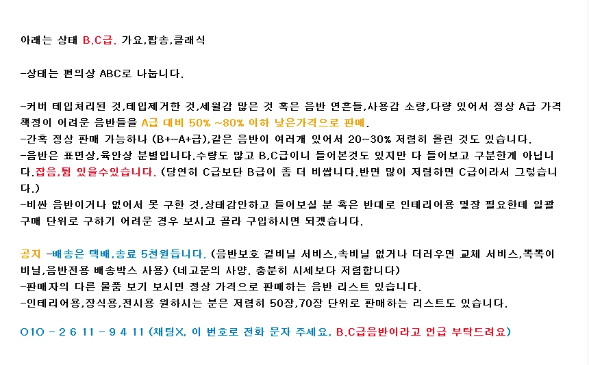 LP - 저렴한 B급.C급 가요 엘피 낱장 판매 이미지