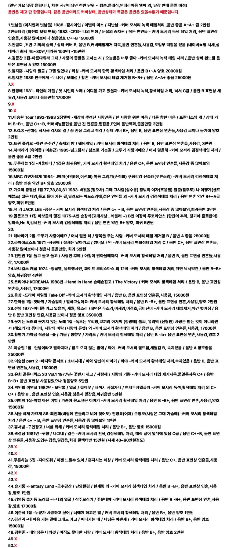 LP - 저렴한 B급.C급 가요 엘피 낱장 판매 이미지