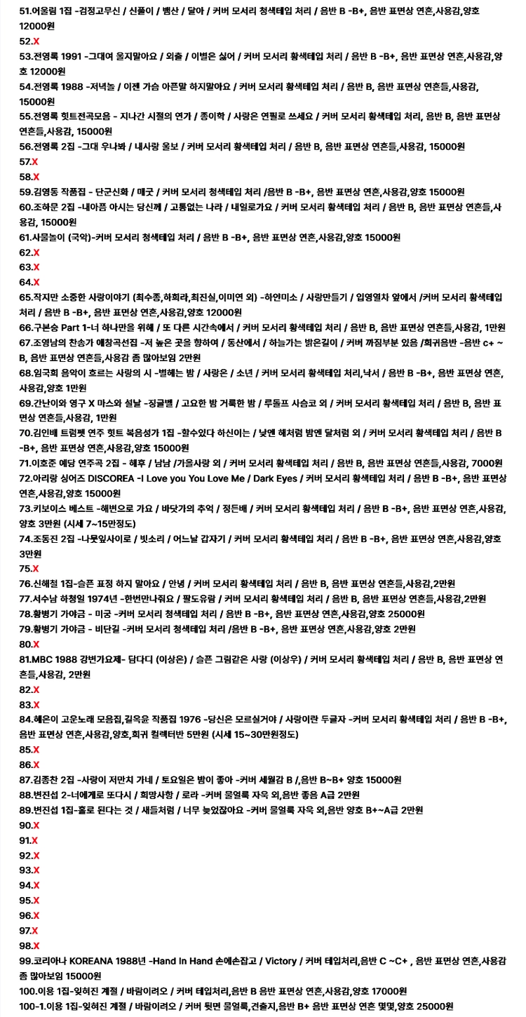 LP - 저렴한 B급.C급 가요 엘피 낱장 판매 이미지