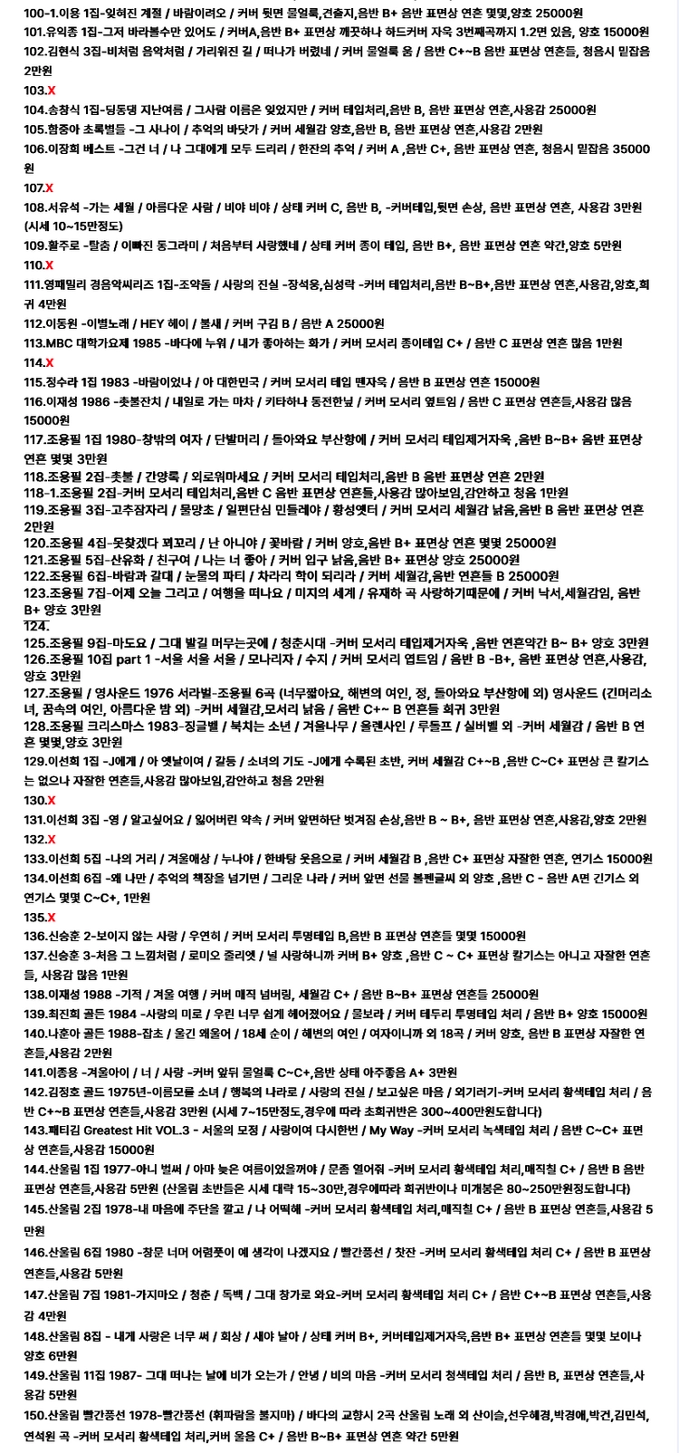 LP - 저렴한 B급.C급 가요 엘피 낱장 판매 이미지