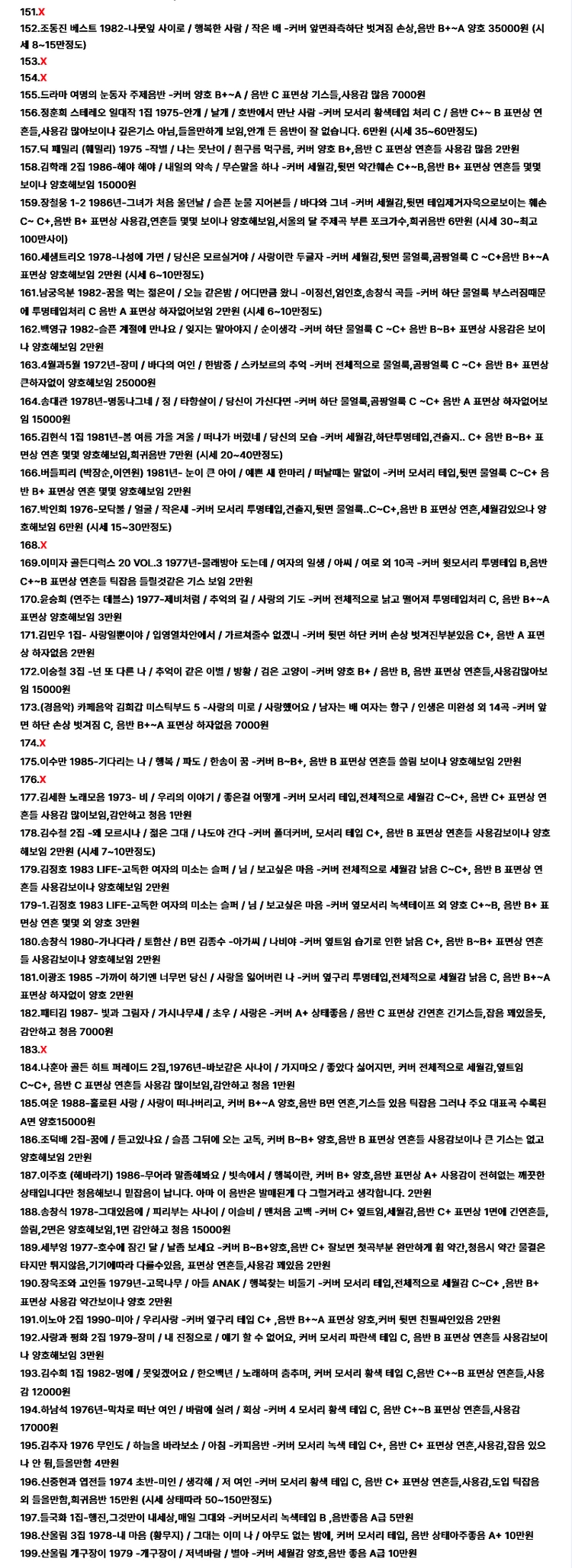 LP - 저렴한 B급.C급 가요 엘피 낱장 판매 이미지