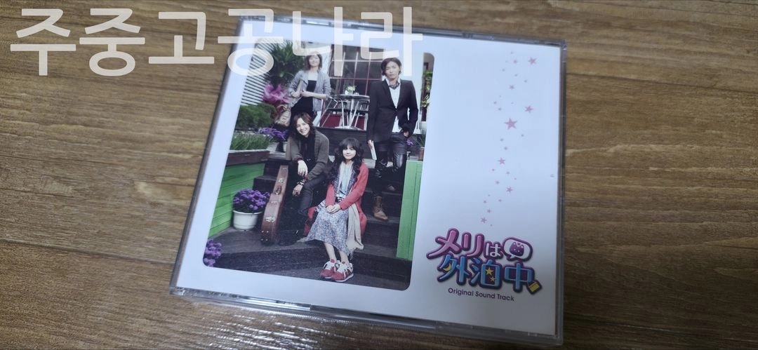 KBS 드라마 매리는 외박중 일본판 OST 2CD+1DVD 이미지