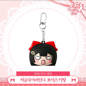 스텔라이브 시라유키 히나 2026 생일 보이스 키링 팝니다 이미지