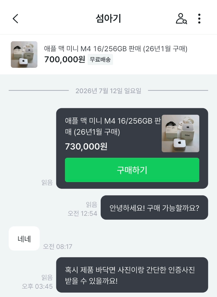 맥 미니 M4 16/256GB 또는 맥북 사기 조심하세요 - 안심되는 중고거래