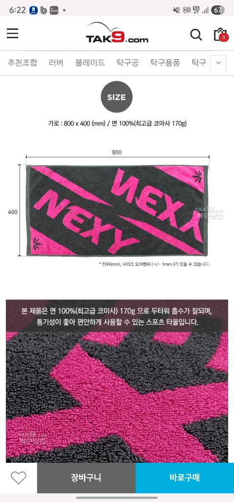 넥시 탁구수건 2장 판매합니다 (미개봉 새제품) 이미지