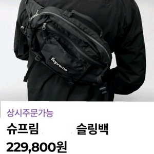 슈프림슬링백 이미지