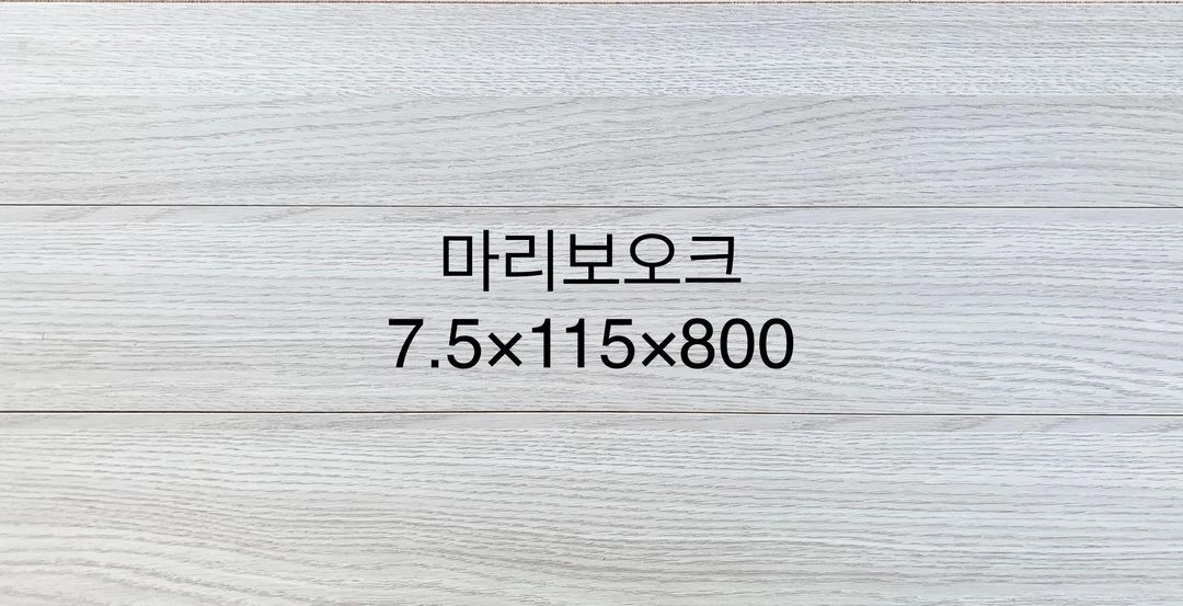 강마루 판매합니다(대한민국에서 유통되고 있는 전 회사 브랜드 취급하고 있습니다) 이미지