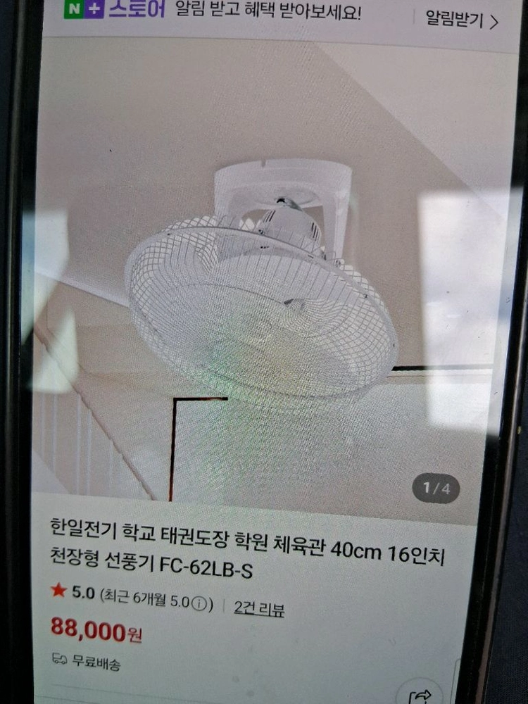 한일 천장형 선풍기 학교 학원 태권도장 체육관 40cm16인치 천장형 선풍기 이미지