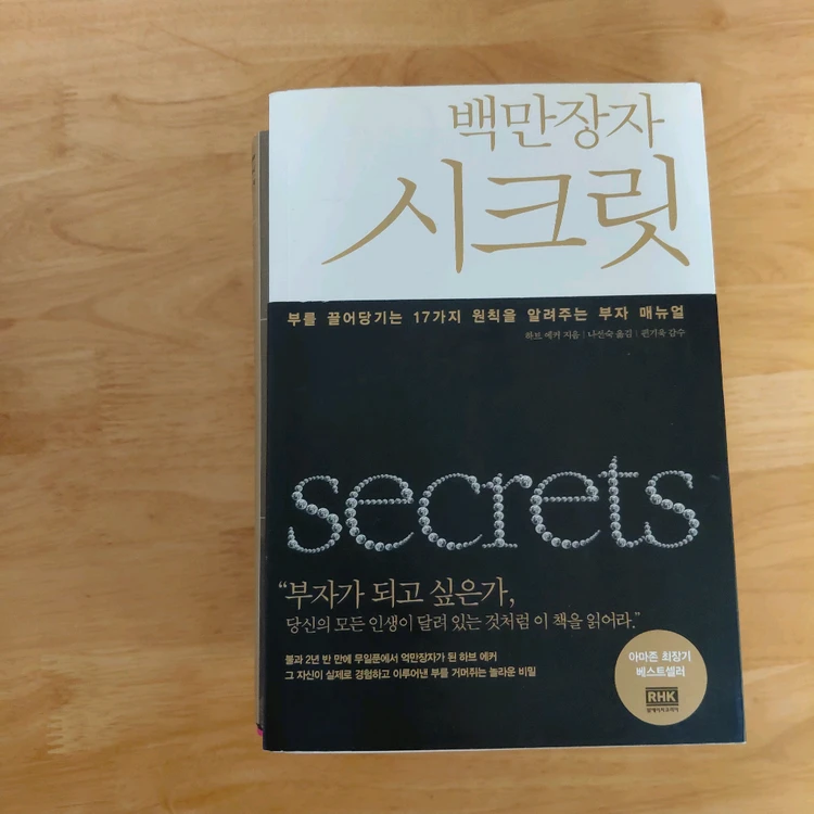 백만장자시크릿 초격차 끌어당김 조셉머피 잠재의식의힘 8종 이미지