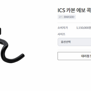 bmc ics 카본 콕핏 에보 일체형핸들바 블랙 400-100 이미지