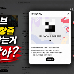 유튜브 채널 수익창출 승인 패키지, 영상 제작부터 시청시간, 구독자까지 수익창출 승인 받아드립니다. 이미지