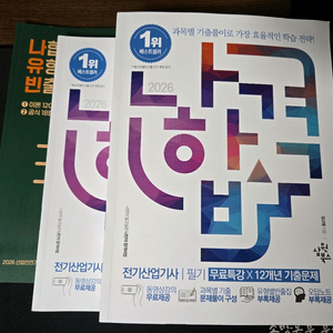 전기산업기사 필기 교재 세트 이미지
