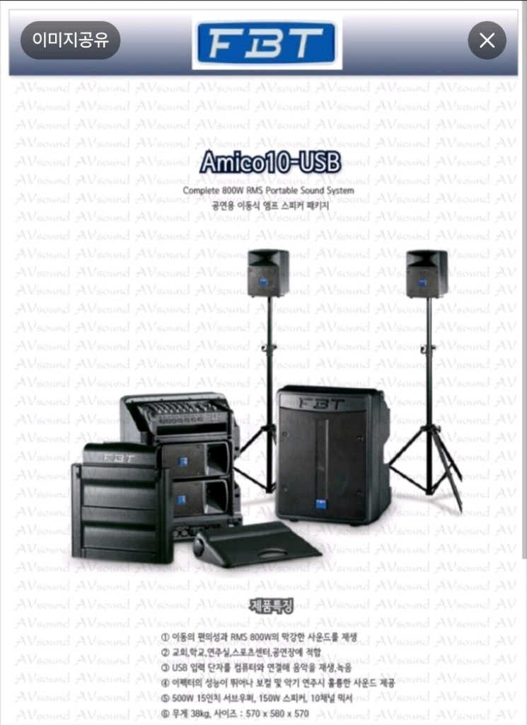 신품 포터블앰프스피커/Amico10usb/이태리 이미지