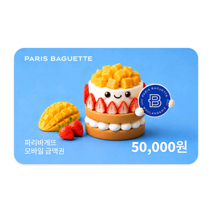 파리바게뜨/파리바게트 모바일 금액권 5만원권 잔액관리형 이미지