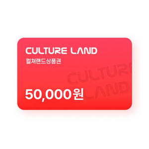 문화상품권 5만원권 이미지