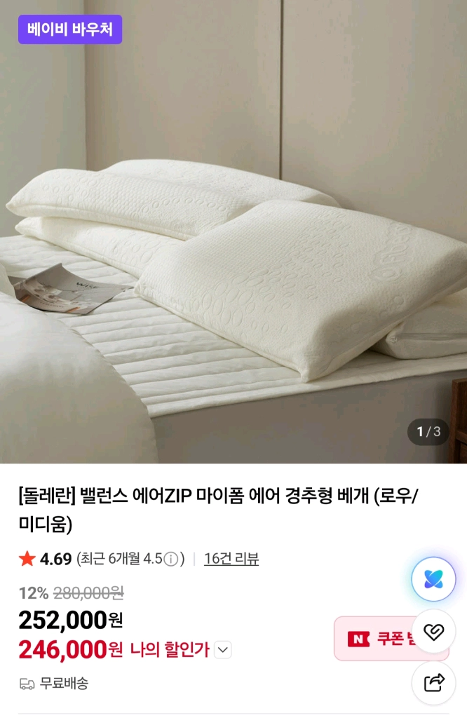 [돌레란] 밸런스 에어ZIP 마이폼 에어 경추형 베개 (미디움) 이미지