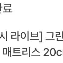 [천안-새상품][침대]지누스 그린티 플러스 매트리스 퀸 사이즈 이미지