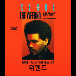 위켄드 슈퍼콘서트 티켓 최저가 양도합니다. 이미지