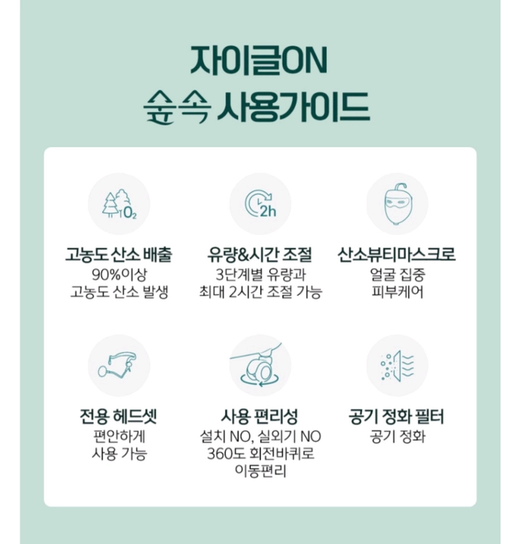 자이글온 숲속 가정용 산소 이온 발생기 온가족 강아지 고양이 고농도 산소 케어 이미지