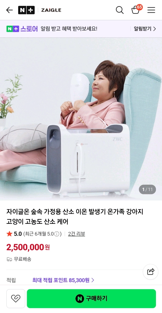 자이글온 숲속 가정용 산소 이온 발생기 온가족 강아지 고양이 고농도 산소 케어 이미지
