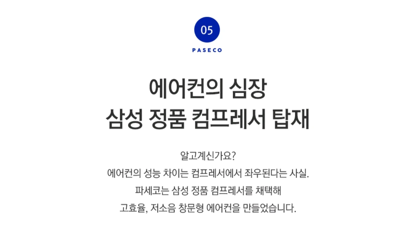 파세코 창문형 에어컨 인버터 이미지