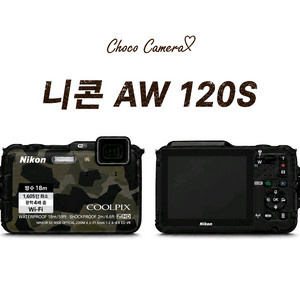 밀리터리 니콘 쿨픽스 AW120S(풀구성,S급) 이미지