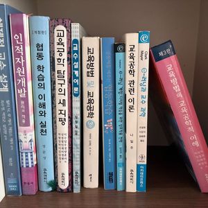(7.16 종료) 교수설계이론, 협동학습 등 교육공학 전공서적 일괄판매 이미지