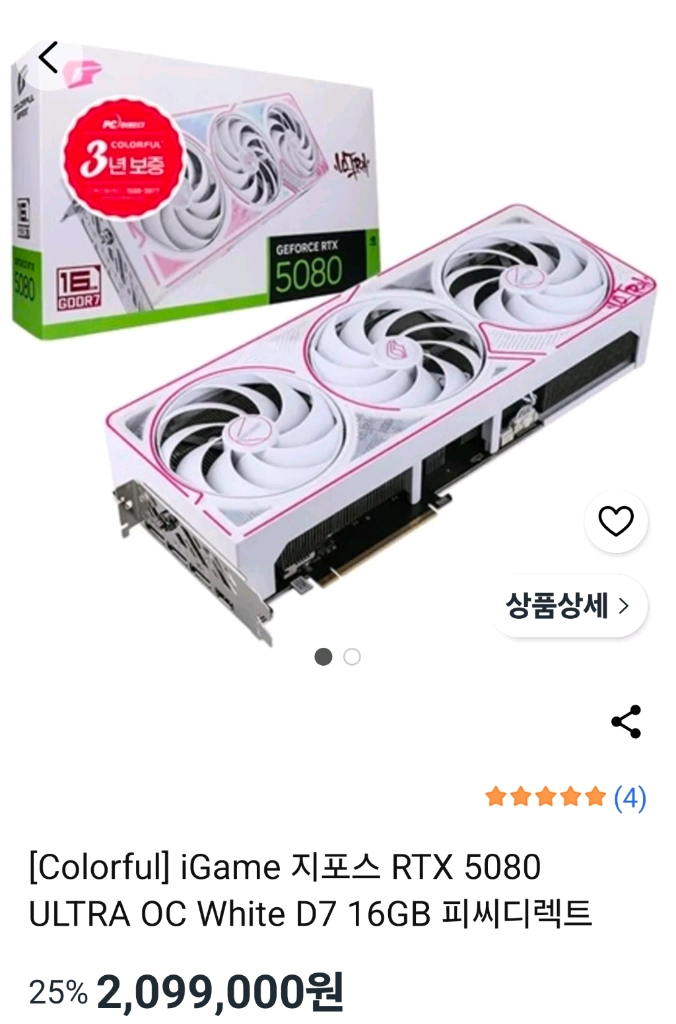 지포스 RTX 5080 그래픽카드 - 안심되는 중고거래