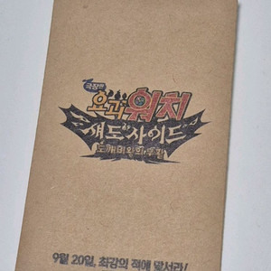 요괴워치 섀도사이드 극장판 특전 염라대왕 이미지