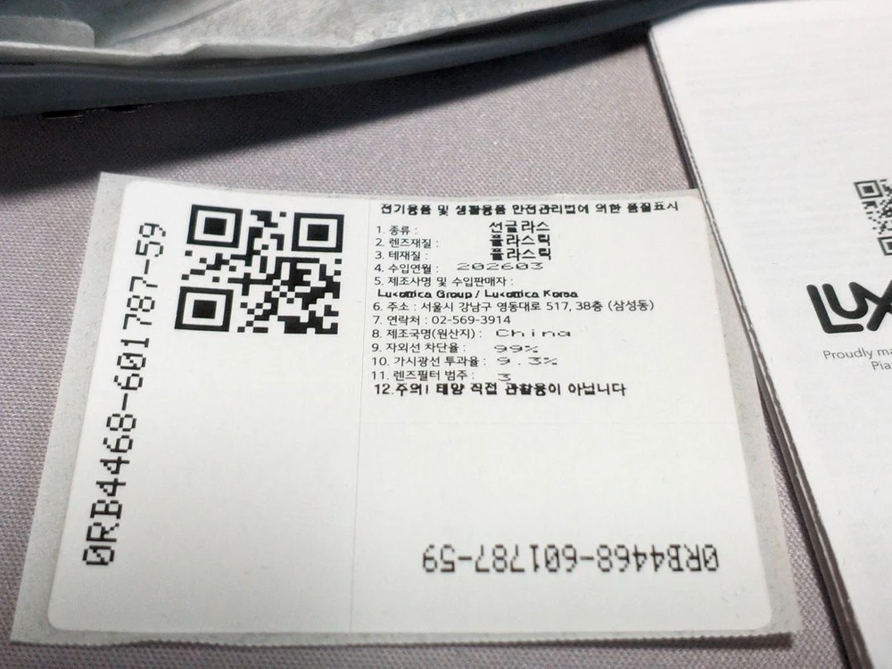레이밴 RB4468 룩소티카 정품 선글라스 판매 이미지