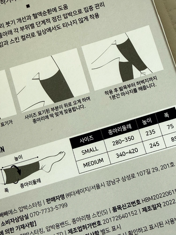 새상품 SAGE II PEPES 의료용 종아리 압박스타킹 M 이미지
