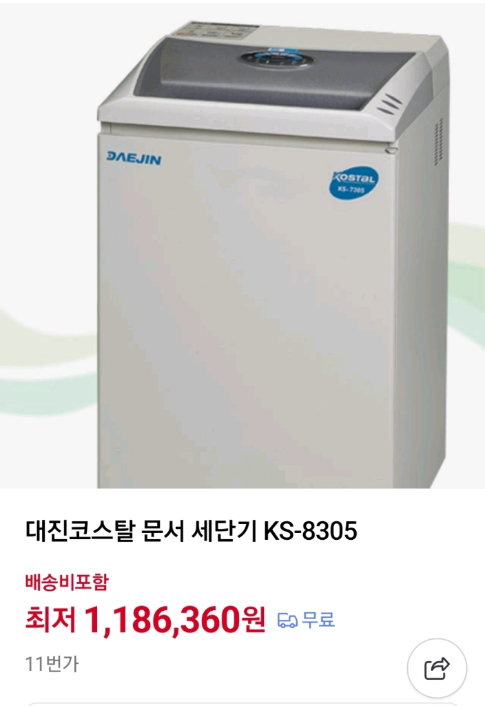 대진코스탈 세단기 파쇄기 대형 A급 KS-8305 A3용 팝니다 이미지
