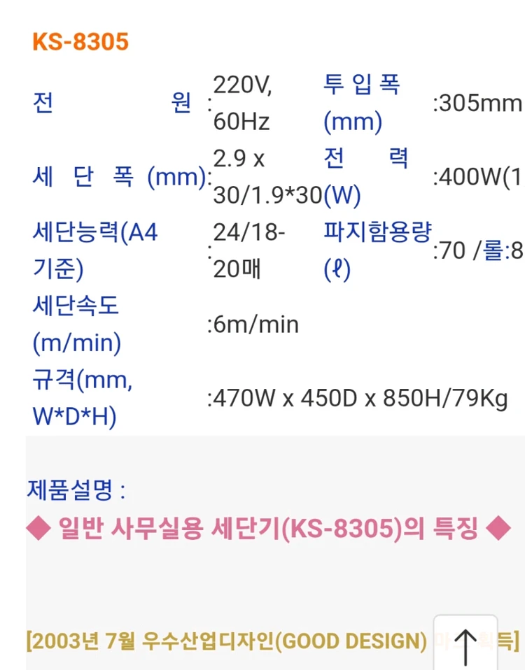 대진코스탈 세단기 파쇄기 대형 A급 KS-8305 A3용 팝니다 이미지