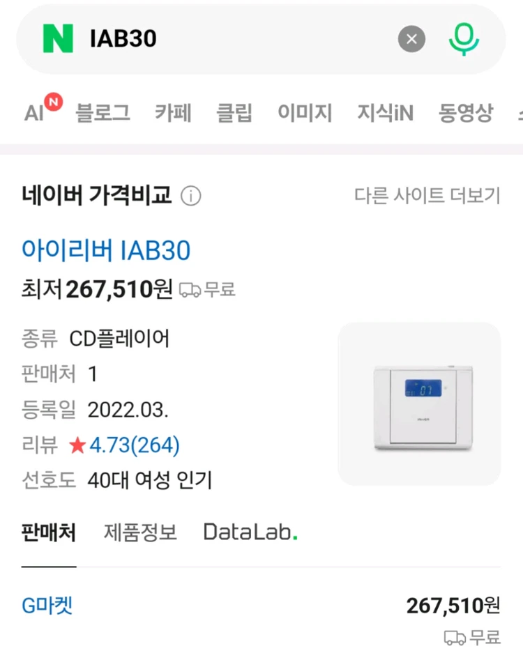 (정품) (iriver) 아이리버 미니 오디오 / CD 플레이어 / 블루투스 스피커 / 라디오 이미지